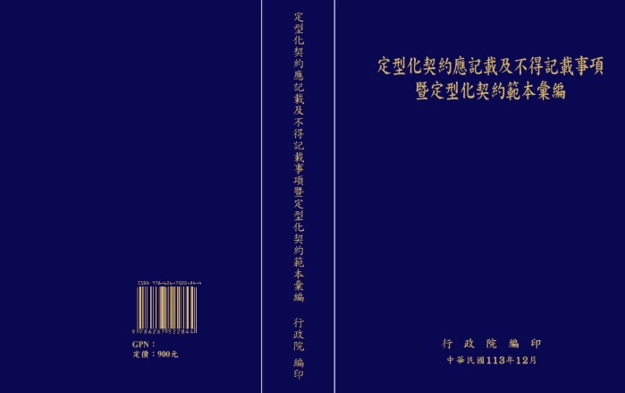 定型化契約應記載事項