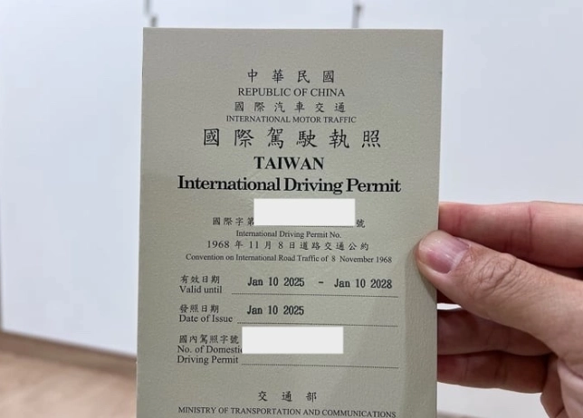 台灣自駕駕照規定