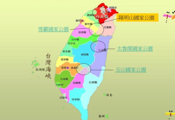 台灣國家公園介紹