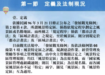 風景特定區法規