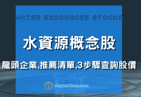 環保概念股投資