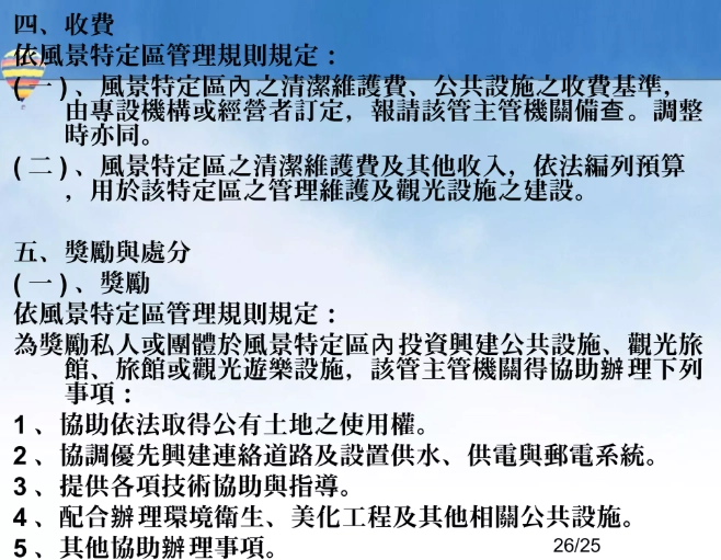 風景特定區法規