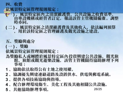 風景特定區法規