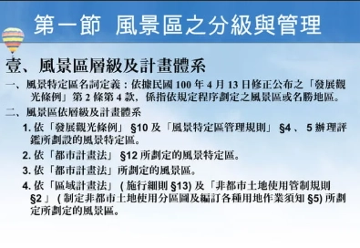 台灣風景區管理