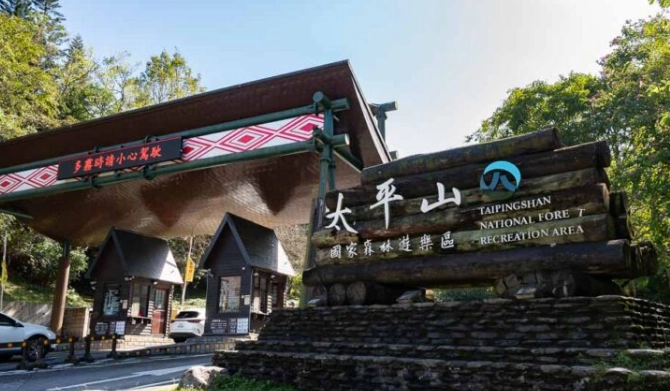 太平山森林遊樂區攻略