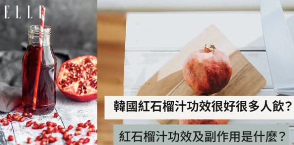 紅石榴禁忌食物