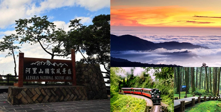 阿里山行程規劃