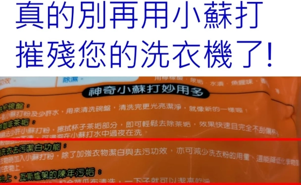 小蘇打正確用法