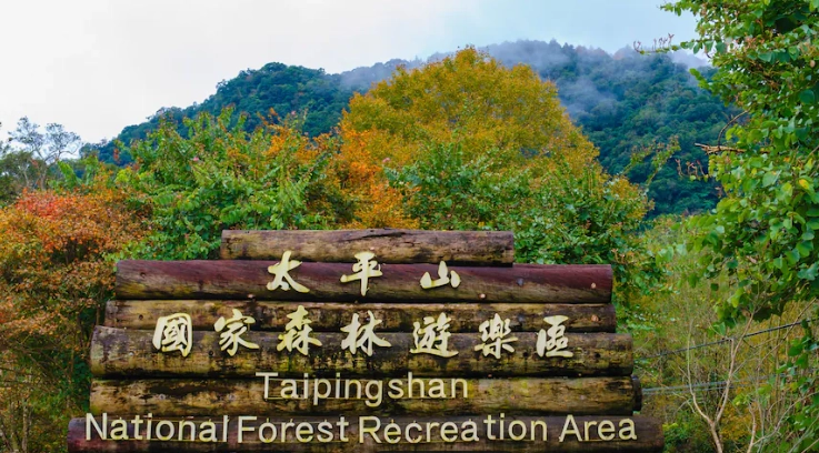 太平山台灣旅遊