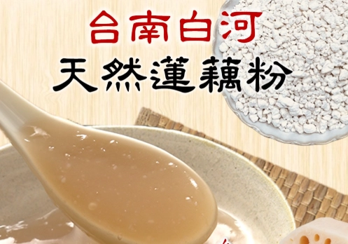 變質蓮藕粉危害