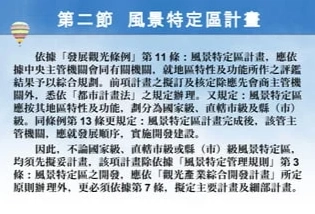 台灣風景區管理