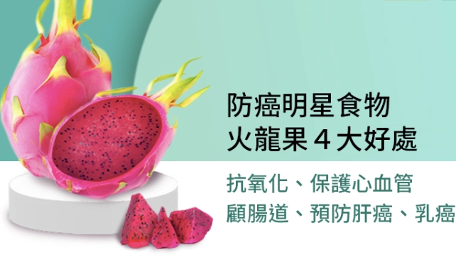 火龍果降火功效