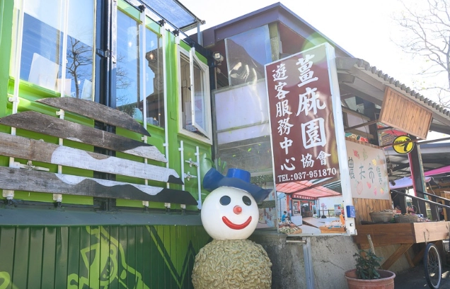 薑麻園免費入場