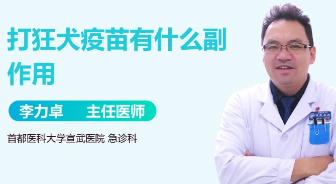 狂犬病疫苗貓咪副作用