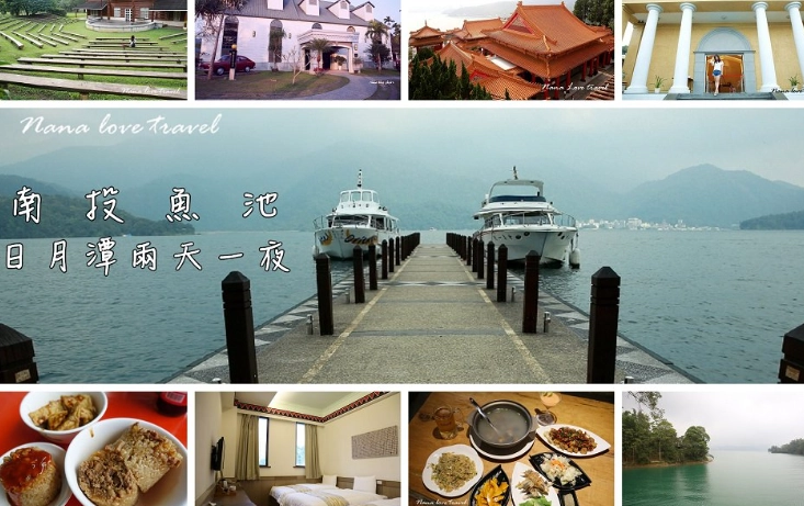 日月潭行程規劃