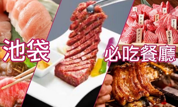 池袋太陽城美食