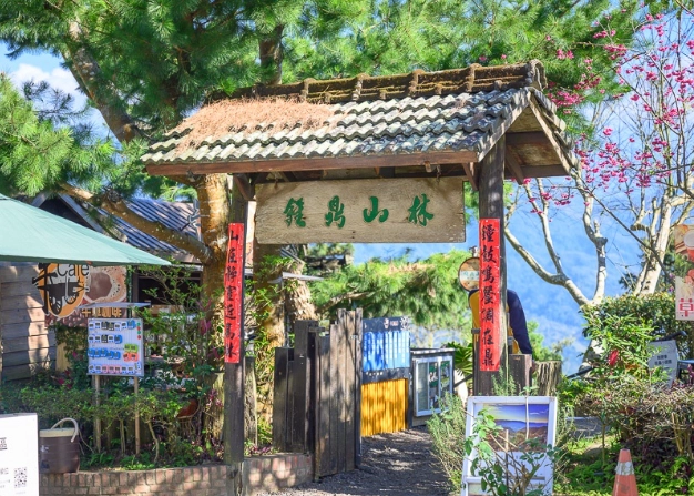 薑麻園免費入場