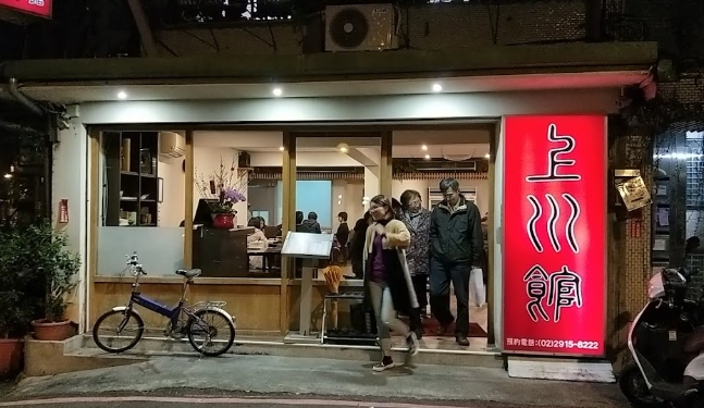 上川館住宿疑難