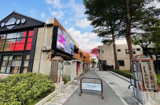 三重空軍眷村文化園區