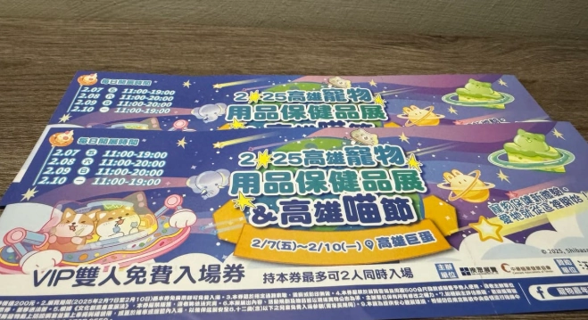 寵物展免費入場