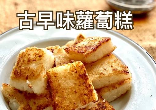 港式蘿蔔糕做法