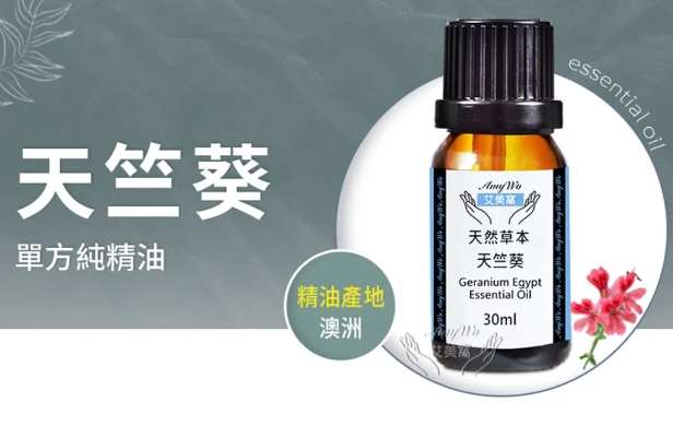 天竺葵精油禁忌