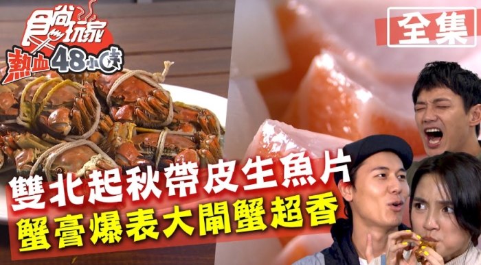 基隆48小時行程