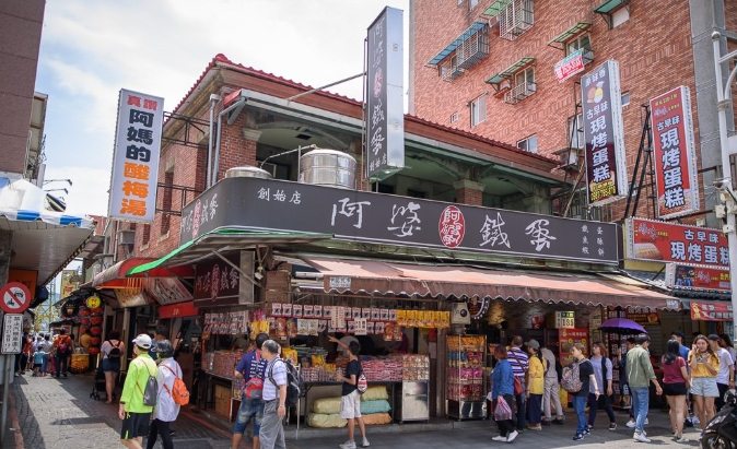 淡水老街美食