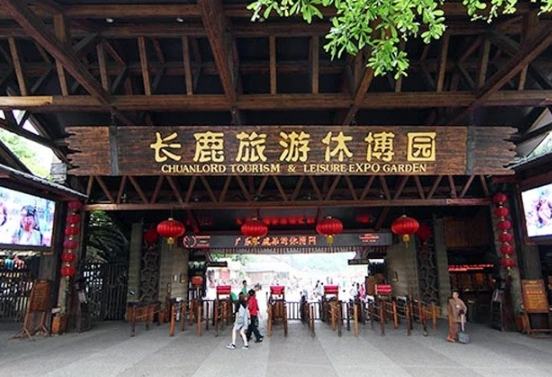 長鹿休博園門票