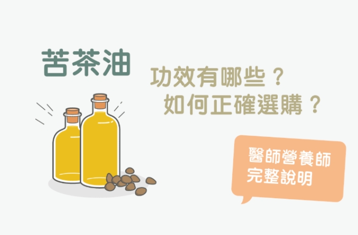 苦茶油禁忌