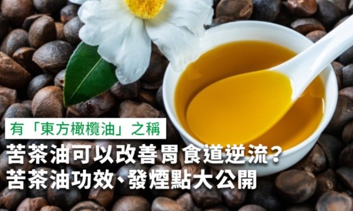 茶籽油 營養