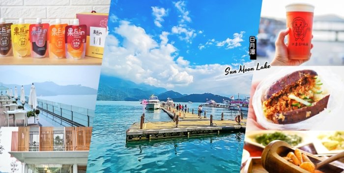 日月潭美食推薦