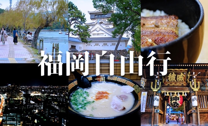 福岡自由行攻略