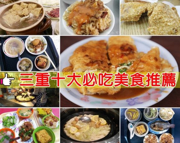 三重美食推薦
