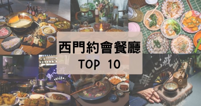西門町餐廳推薦