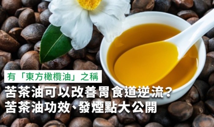 苦茶油美白