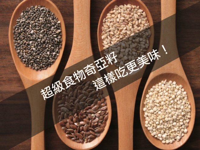 奇亞籽食用方法