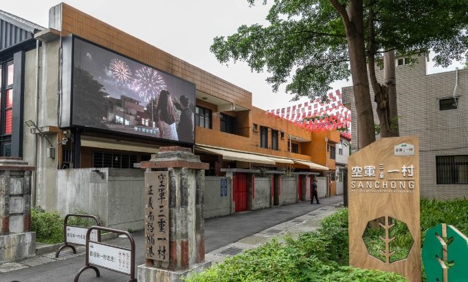 新北三重景點推薦