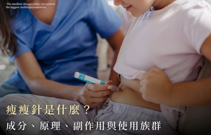 瘦瘦針療程長度