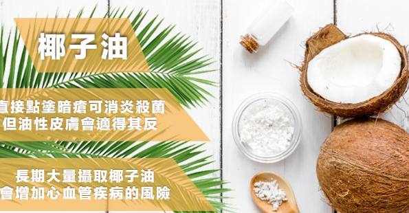 椰子油健康益處