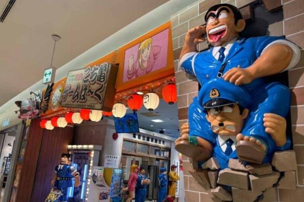 兩津勘吉聖地巡禮