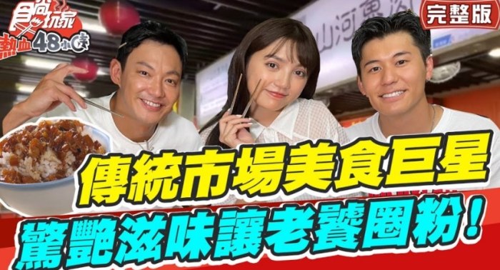 基隆48小時行程