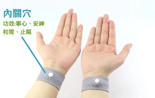 按壓穴道防暈車