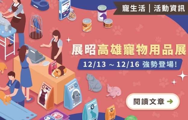 高雄寵物用品優惠