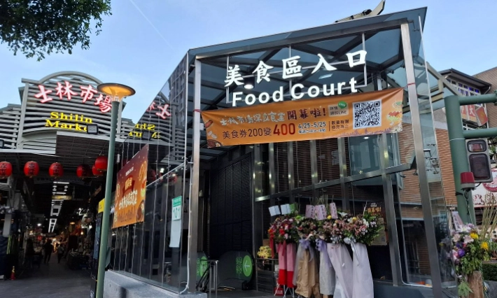 士林夜市地下街交通