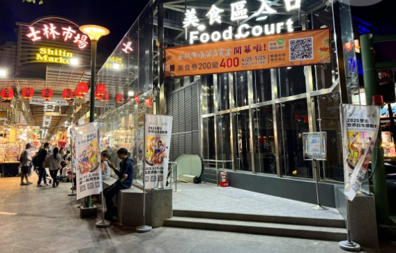 士林夜市美食地下街