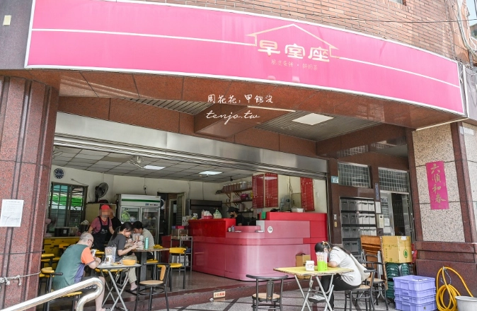 三重傳統早餐