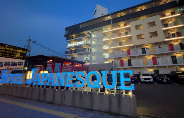 福岡溫泉旅館 福岡溫泉旅館