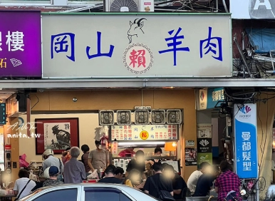 岡山羊肉餐廳推薦