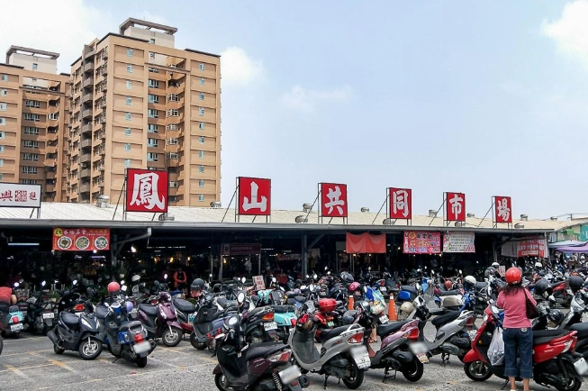 鳳山工協市場產品